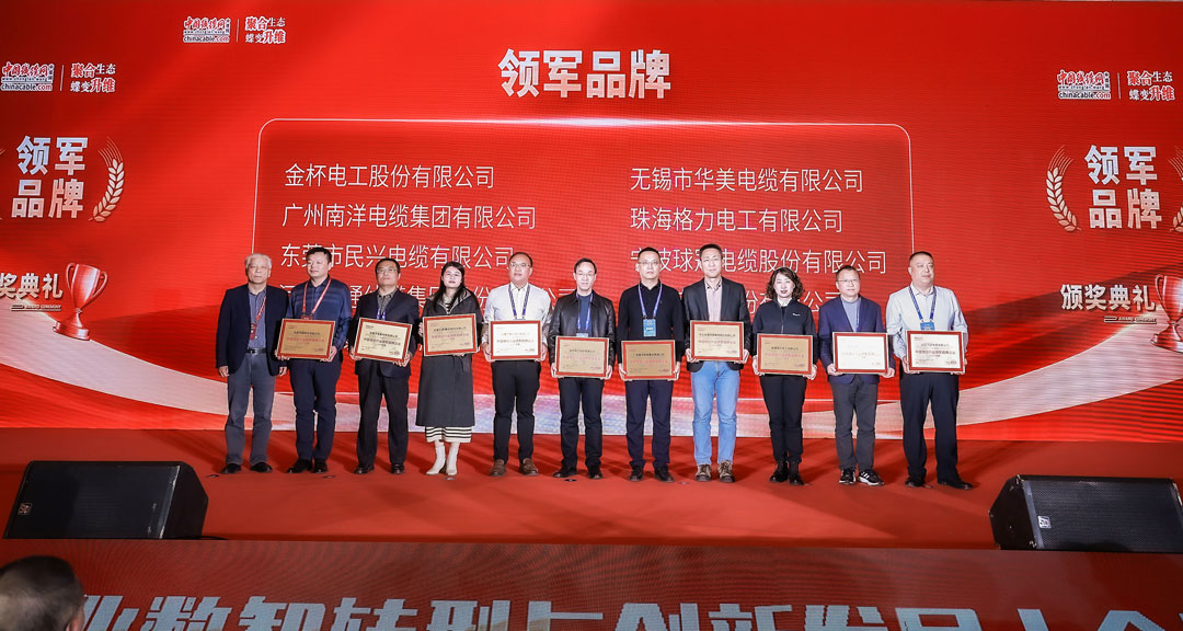 巅峰国际电缆荣获中国线缆行业领军品牌企业！