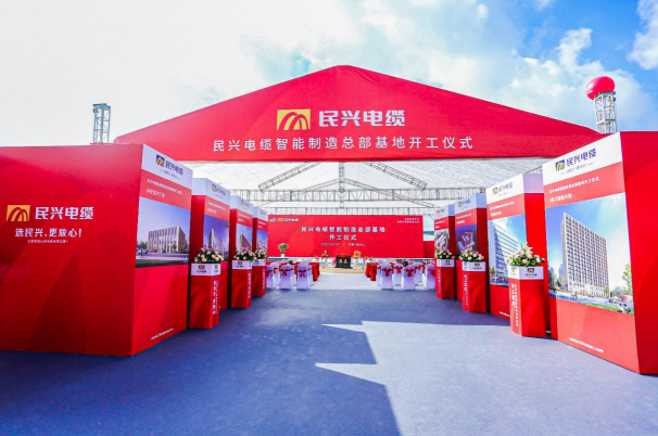 重磅！巅峰国际电缆百亿规模智能制造总部基地开工仪式盛大举行
