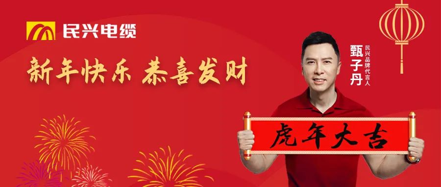 巅峰国际电缆给您拜年啦！