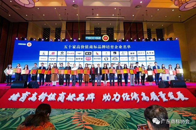 “巅峰国际电缆”商标获评 “广东省高价值商标品牌”