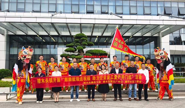 樟木头镇开展麒麟献瑞送祝福，，，，，，，助力巅峰国际复工复产开门红