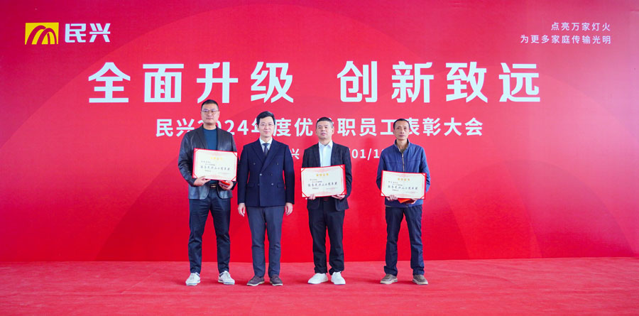 不忘初心，，，，，奋楫笃行 | 巅峰国际电缆2024年度总结表彰大会圆满召开