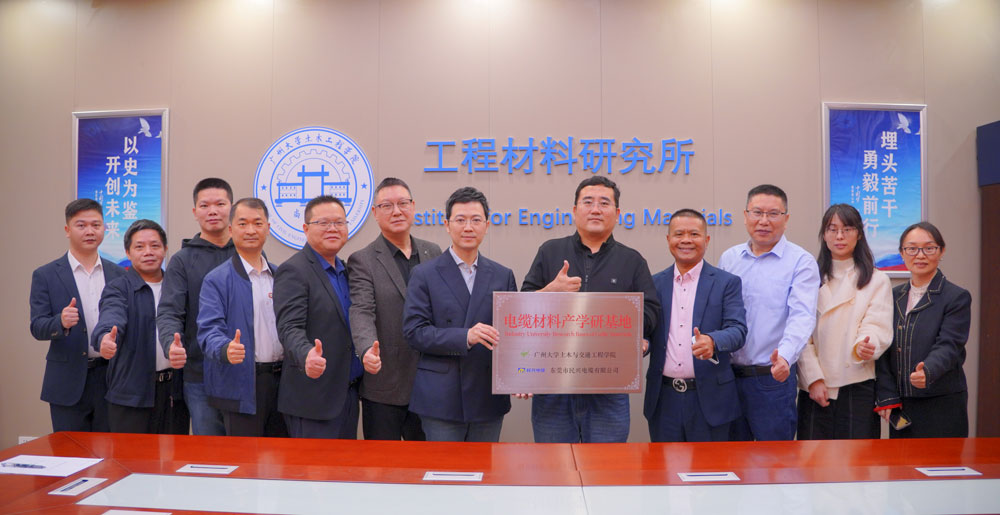 强强联合 | 巅峰国际电缆&广州大学土木与交通工程学院签署产学研战略合作协议