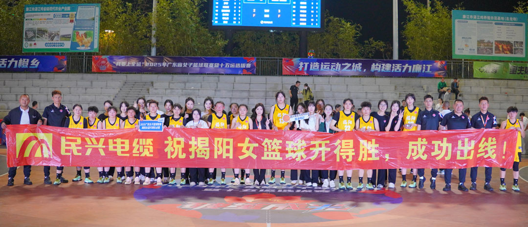 巅峰国际为揭阳队打call！ 2025年广东省女子篮球联赛暨十五运选拔赛开幕